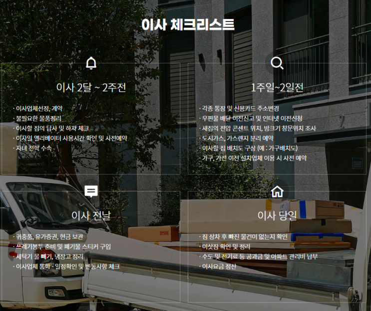  이사견적비교 이사방 추천!