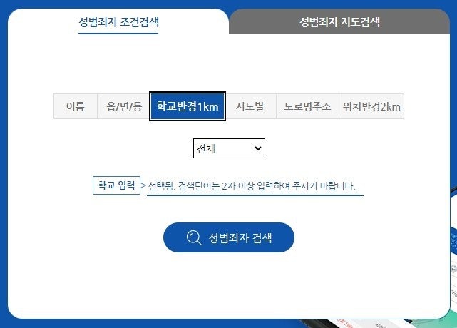 '성범죄자 알림e' 얼마나 알고 계신가요? 관련 이미지 2