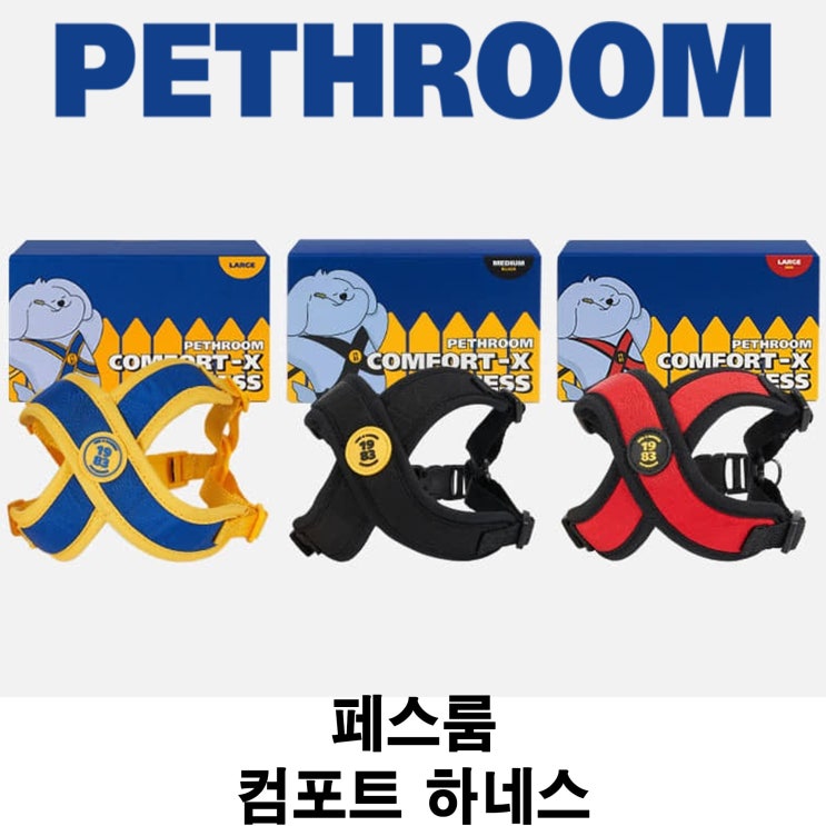  [페스룸 컴포트 하네스 제품] 배곧 반려 용품점 펫마루