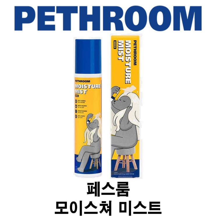  [페스룸 모이스처 미스트] 배곧 반려 용품점 펫마루