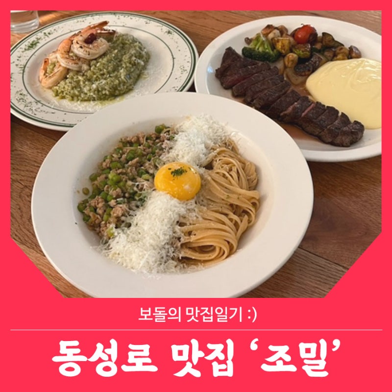 대구동성로맛집 :: 깔끔한 데이트 맛집을 찾는다면 조밀 : 네이버 블로그 대구동성로맛집 :: 깔끔한 데이트 맛집을 찾는다면 조밀 : 네이버 블로그