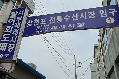 용현회수산 이미지