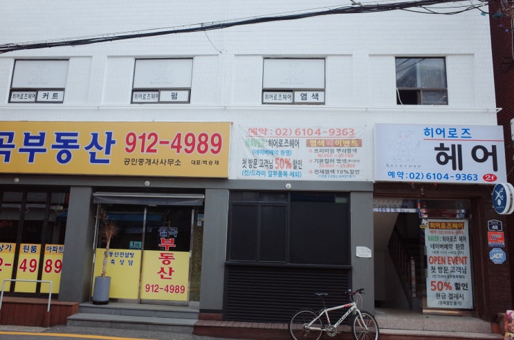  월곡역미용실 추천 히어로즈헤어