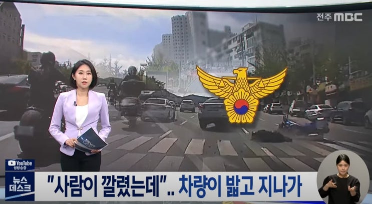전주 차 밑에 깔린 오토바이 운전자 밟고 간 70대 운전자 전주 차 밑에 깔린 오토바이 운전자 밟고 간 70대 운전자