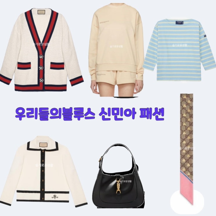  신민아 민선아 우리들의블루스17회 18회 가디건 맨투맨 스트라이프 티셔츠 가방 스카프 옷 패션