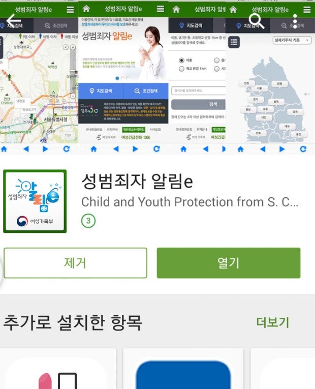 '성범죄자 알림e' 얼마나 알고 계신가요? 관련 이미지 1