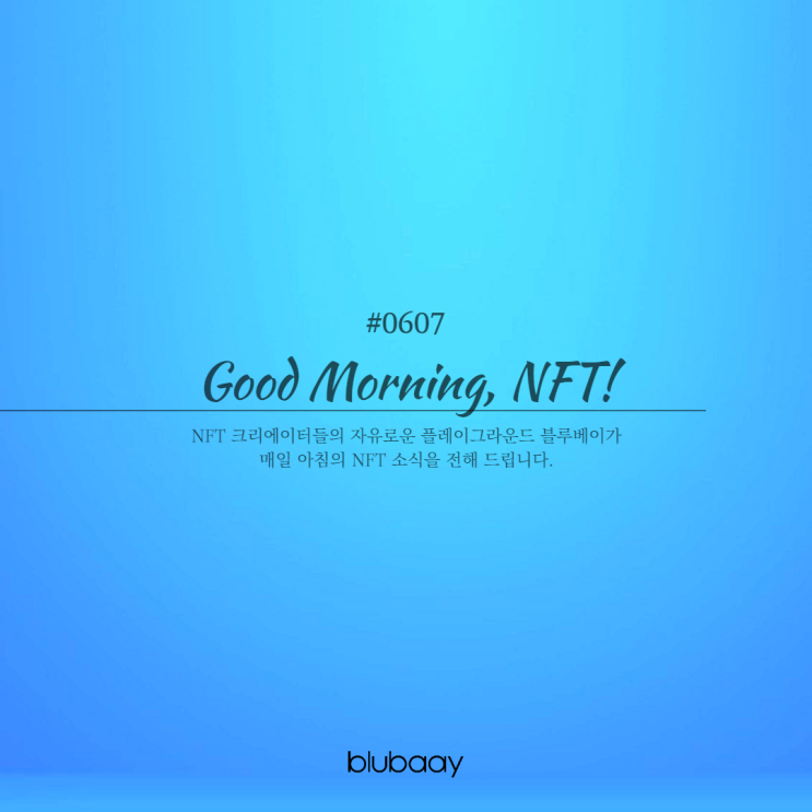 [NFT뉴스] 과기정통부, NFT 콘텐츠 창작 지원한다