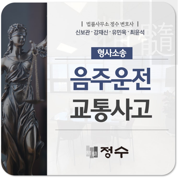  부산음주운전변호사 취한 채로 교통사고를 내었다면 어떤 처분이 내려지게 될까?