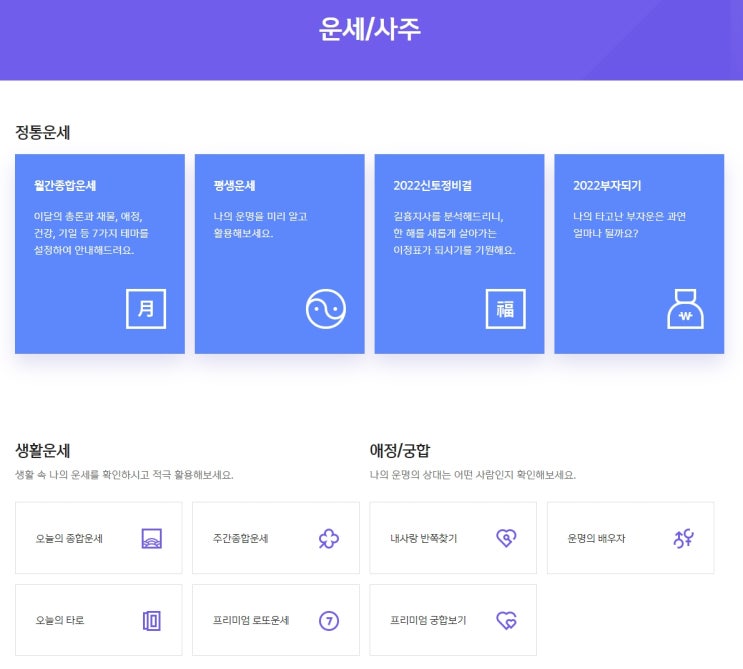  2022 신한생명 사주 보는법 총정리