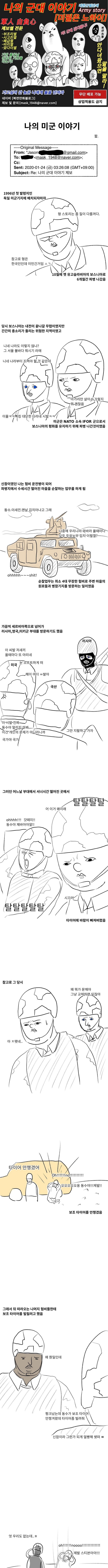 나의 군대 이야기 (나의 미군 이야기 제보썰) : 네이버 블로그 나의 군대 이야기 (나의 미군 이야기 제보썰) : 네이버 블로그
