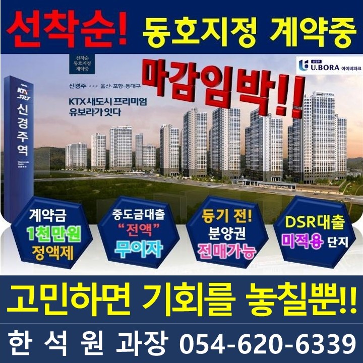   KTX신경주역세권 반도유보라 선착순 분양 안내 