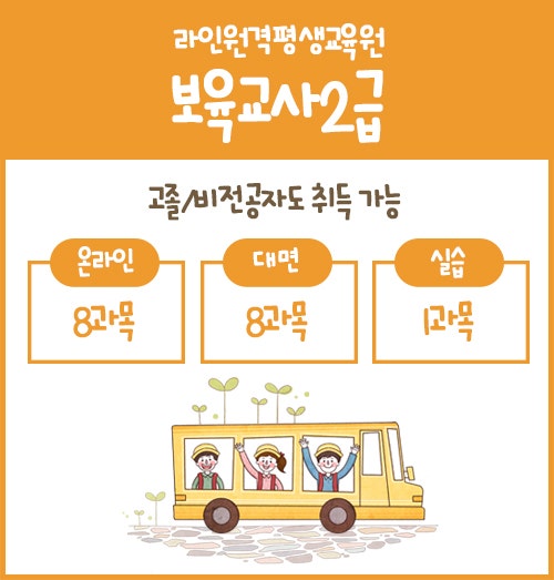  보육교사자격증 재취업 및 창업 알아보기