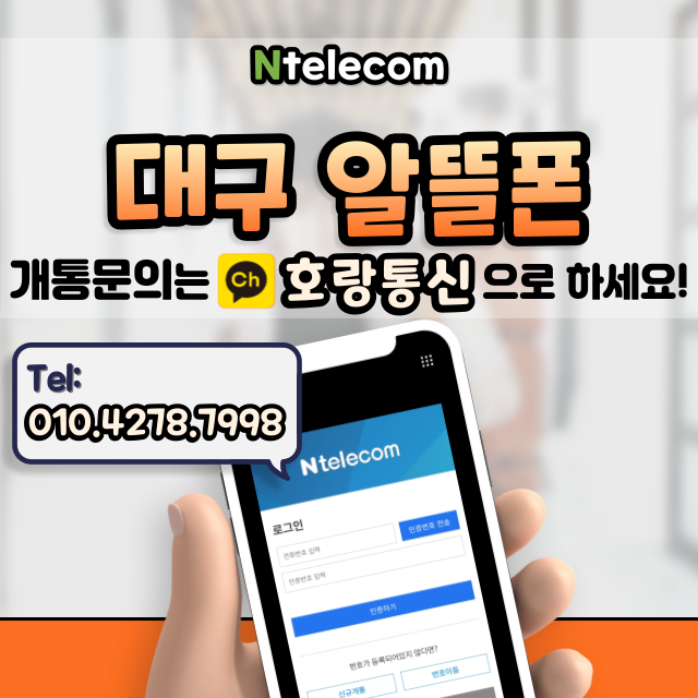 대구 알뜰폰 여기서 개통하면 돼요 대구 알뜰폰 여기서 개통하면 돼요