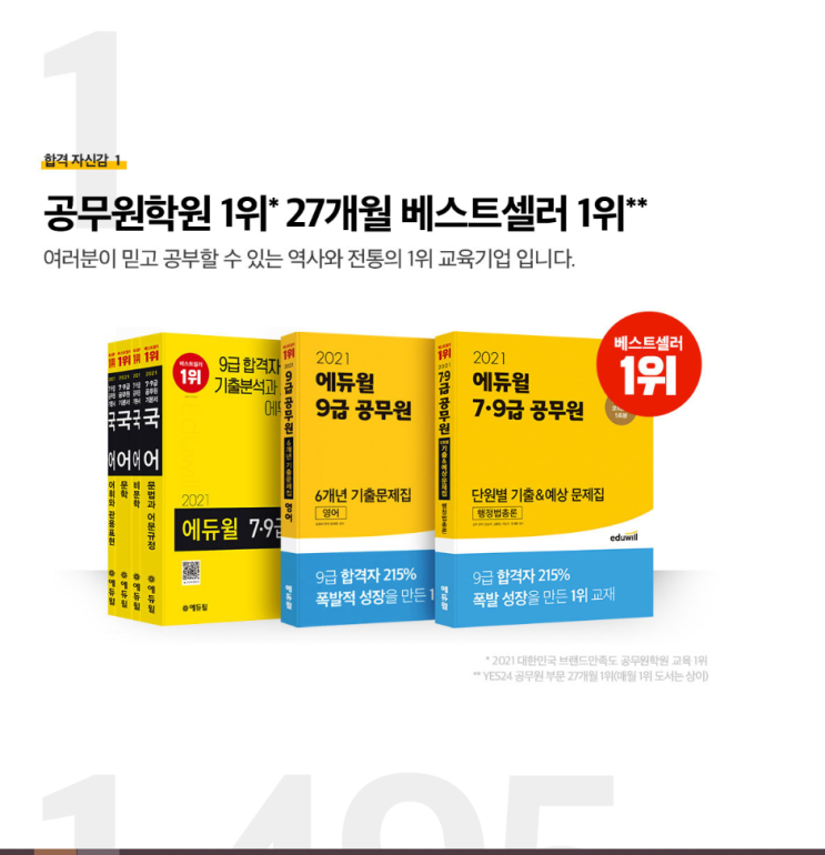  [노량진기술직]기술직학원 에듀윌선택이유!!