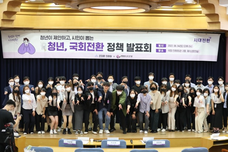 <<b>청년</b>, 국회전환>최종 <b>정책</b>경연대회 결과 발표