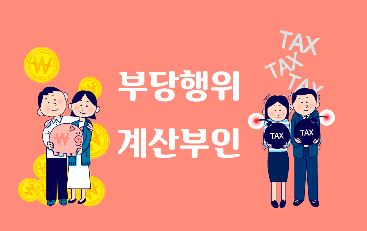  가족에게 부동산 싸게 팔 경우의 세금 문제