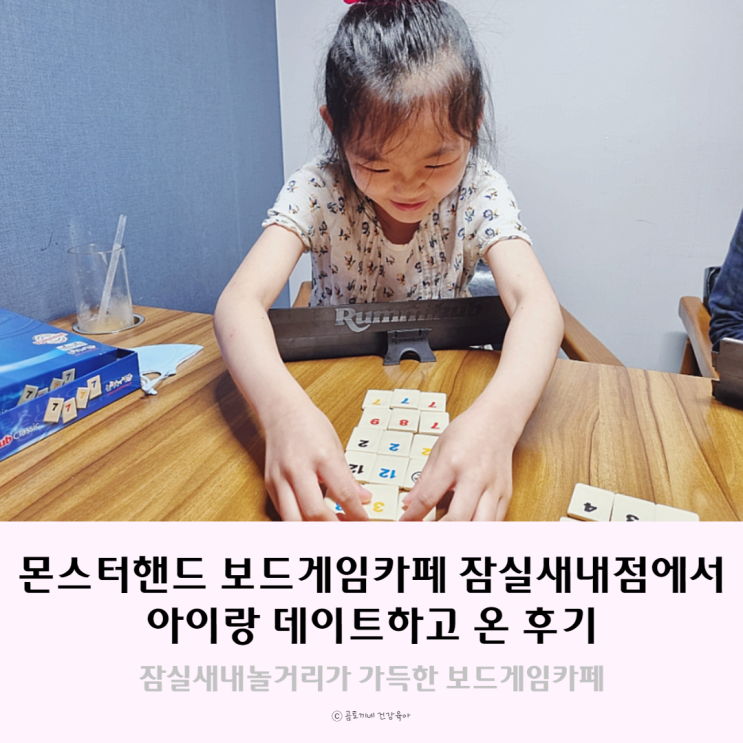 잠실새내놀거리 몬스터핸드에서 아이랑 데이트 후기 잠실새내놀거리 몬스터핸드에서 아이랑 데이트 후기