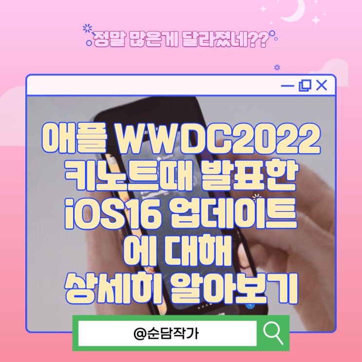  애플 WWDC2022 키노트때 발표한 iOS16 업데이트에 대해 상세히 알아보기