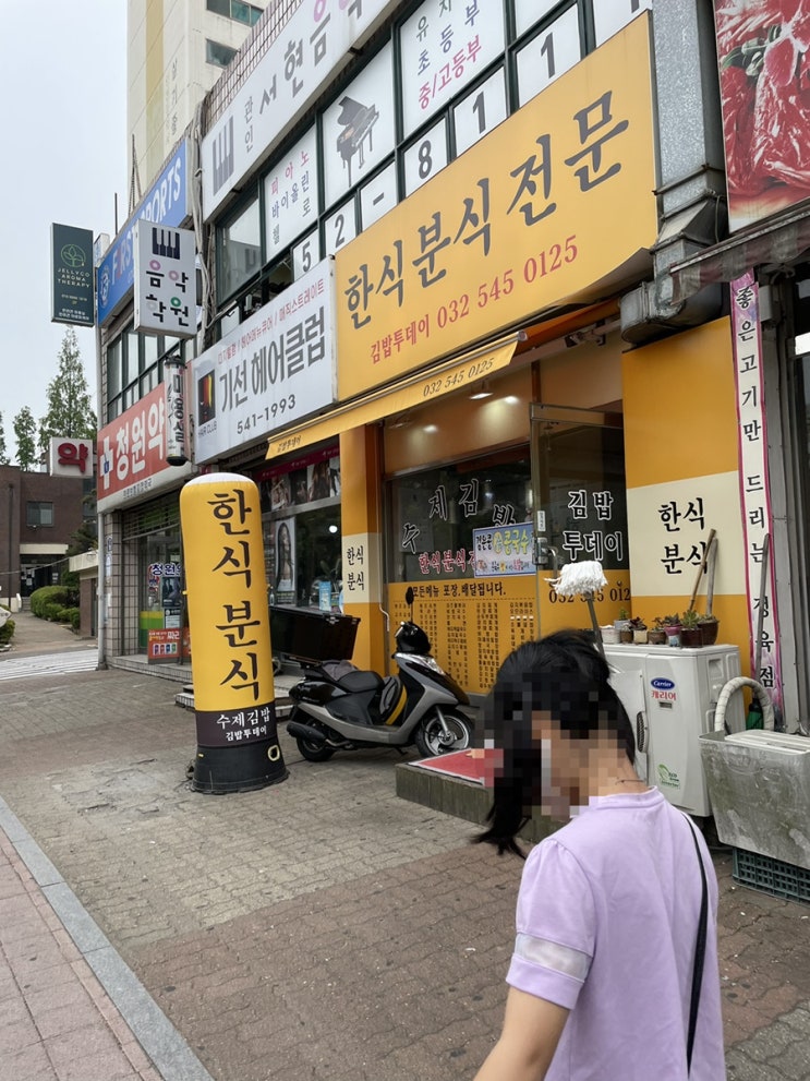  김밥투데이 , 도두리마을 분식 맛집 인정!!