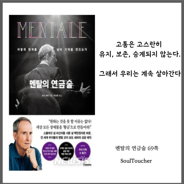 『멘탈의연금술』:고통은던져버려라 『멘탈의연금술』:고통은던져버려라