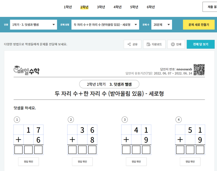  초등연산 무료사이트! - (일일수학), (매일수학) 가입X, 로그인X