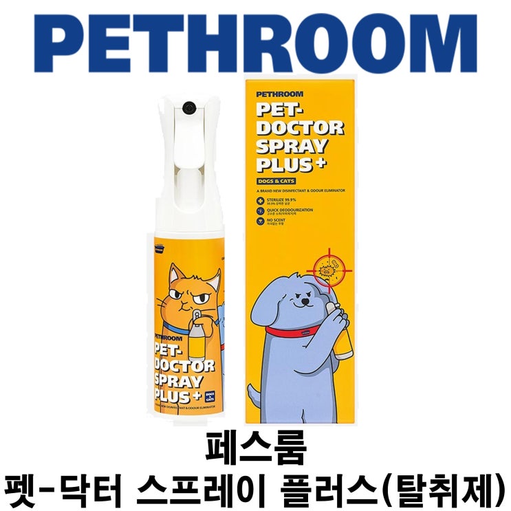  [페스룸 펫-닥터 스프레이 플러스 탈취제] 배곧 반려 용품 전문점 펫마루
