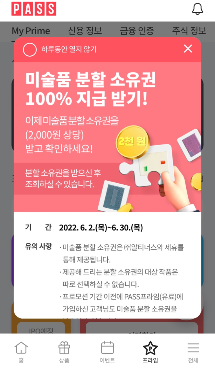  NFT를 이용한 투자시장, 알티너스xPASS 미술품 분할소유권