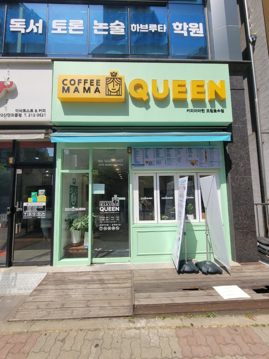 커피마마퀸 오창호수점 사진 1