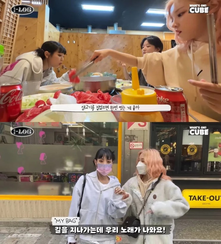 (여자)아이들 민니·우기·슈화, 길거리에서 'MY BAG' 듣고 신이 나서 즉석 공연하고 도망 (여자)아이들 민니·우기·슈화, 길거리에서 'MY BAG' 듣고 신이 나서 즉석 공연하고 도망