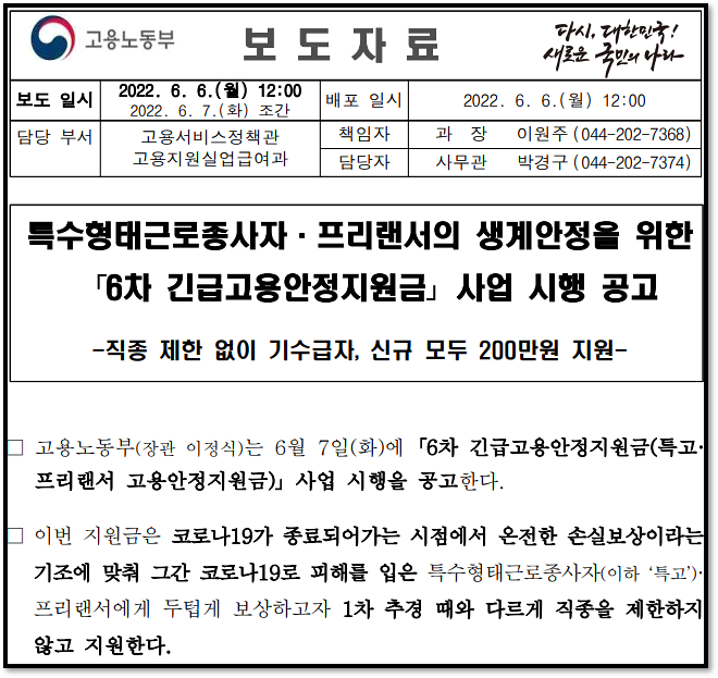 6차 특고 프리랜서 긴급고용안정지원금 200만원 재난지원금 신청 6차 특고 프리랜서 긴급고용안정지원금 200만원 재난지원금 신청