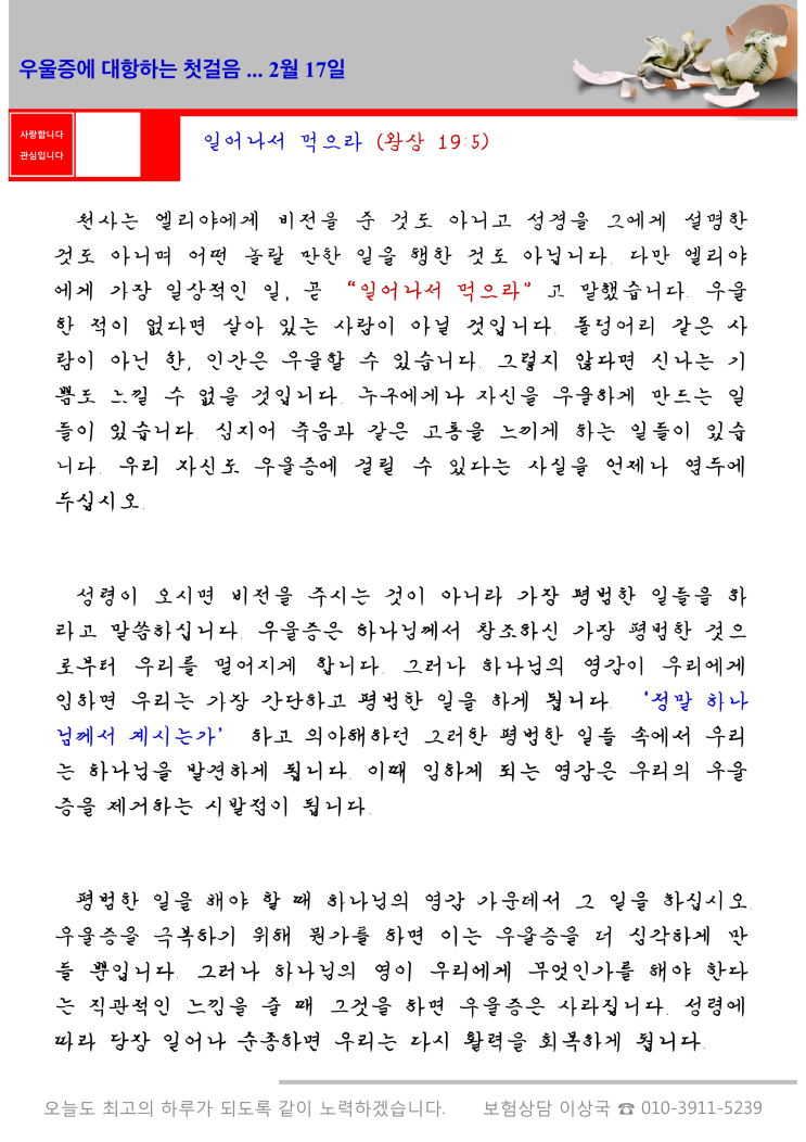  오스왈드 챔버스 365일 묵상  2월 17일, "우울증에 대항하는 첫걸음"