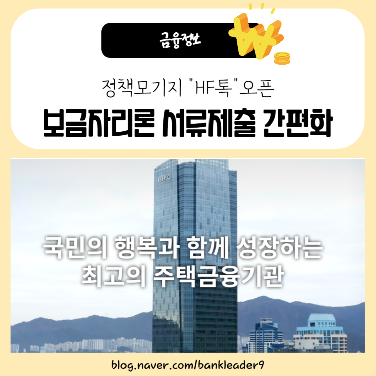 보금자리론 서류제출 카카오톡으로 간편하게
