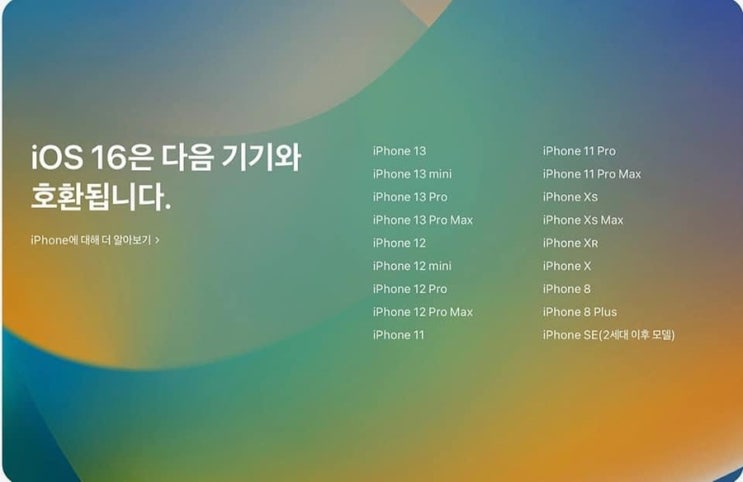  2022년부터 애플 업데이트 지원 안되는 구형 기기들은? 아이폰7 너마저. ㅠㅠ