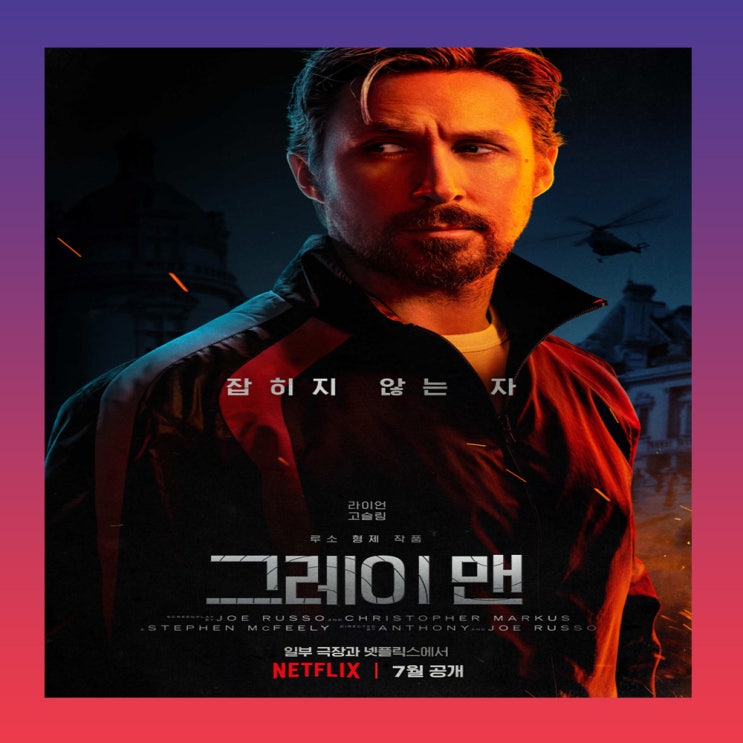  넷플릭스 그레이맨 정보와 예고편에 대해 살펴보자!