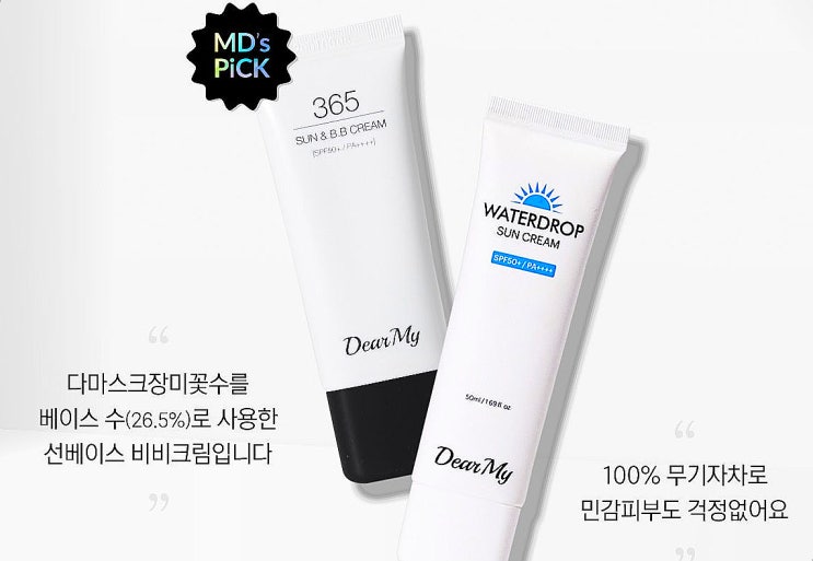  디어마이 신규가입시 비비크림 or 썬크림 100원딜 화장품 이벤트
