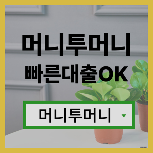  모바일자동대출 한걸음 빠른 진행