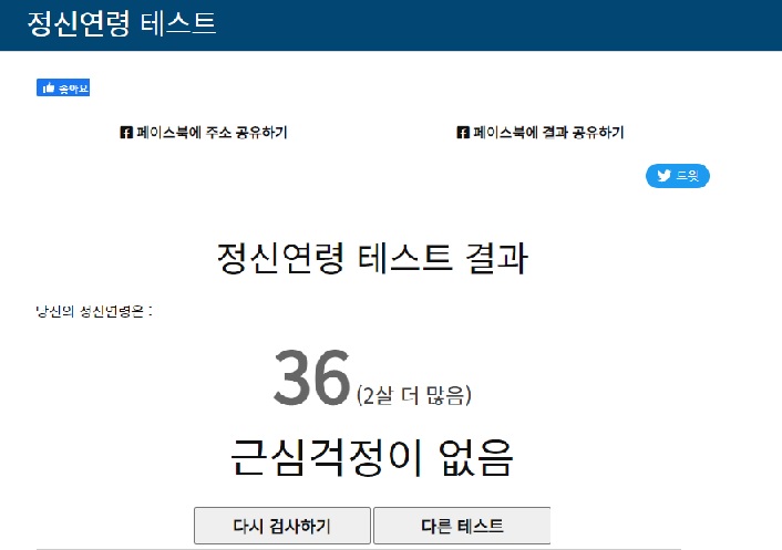  재미로 해보는 정신연령 테스트