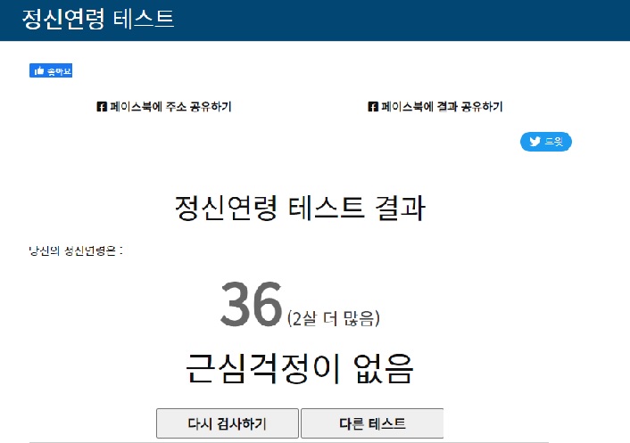 재미로 해보는 정신연령 테스트