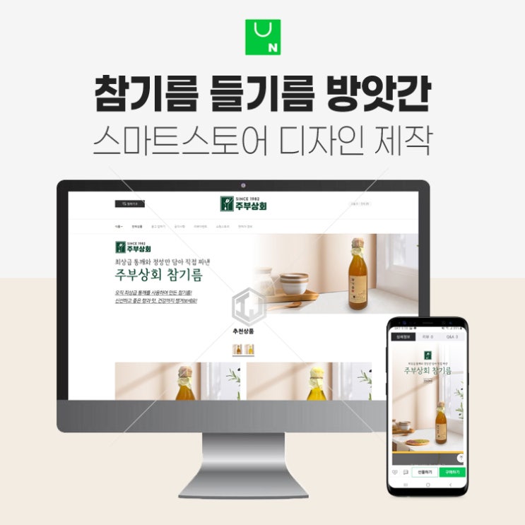 참기름 들기름 방앗간 스마트스토어 상세페이지 디자인 제작