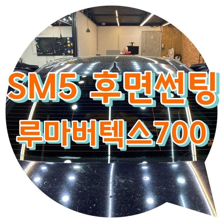양산썬팅 양산 신차 패키지 양산썬팅재시공 루마 버텍스 썬팅 양산썬팅 양산 신차 패키지 양산썬팅재시공 루마 버텍스 썬팅