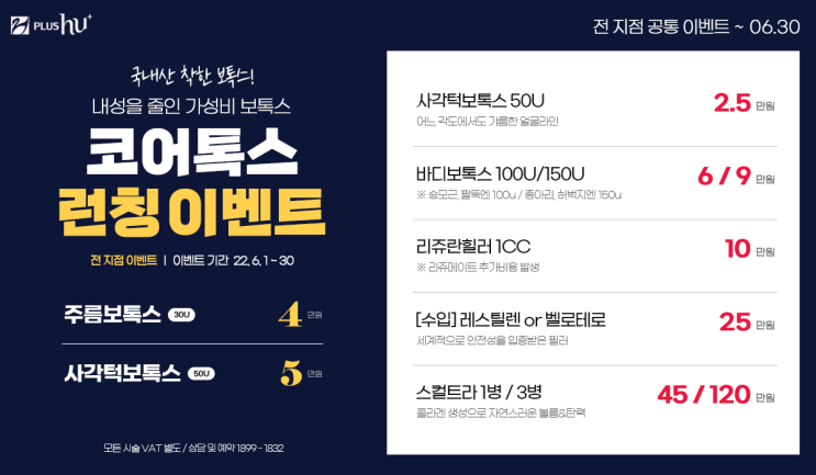  [학동역보톡스] 내성을 확! 줄인 코어톡스 이벤트