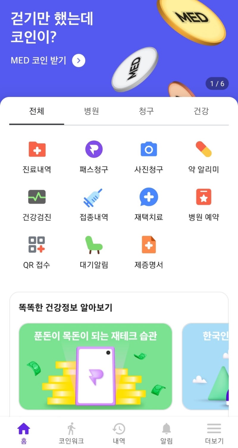 메디패스,걷기만 해도 돈버는 코인워크(추천코드:396V7I) : 네이버 블로그