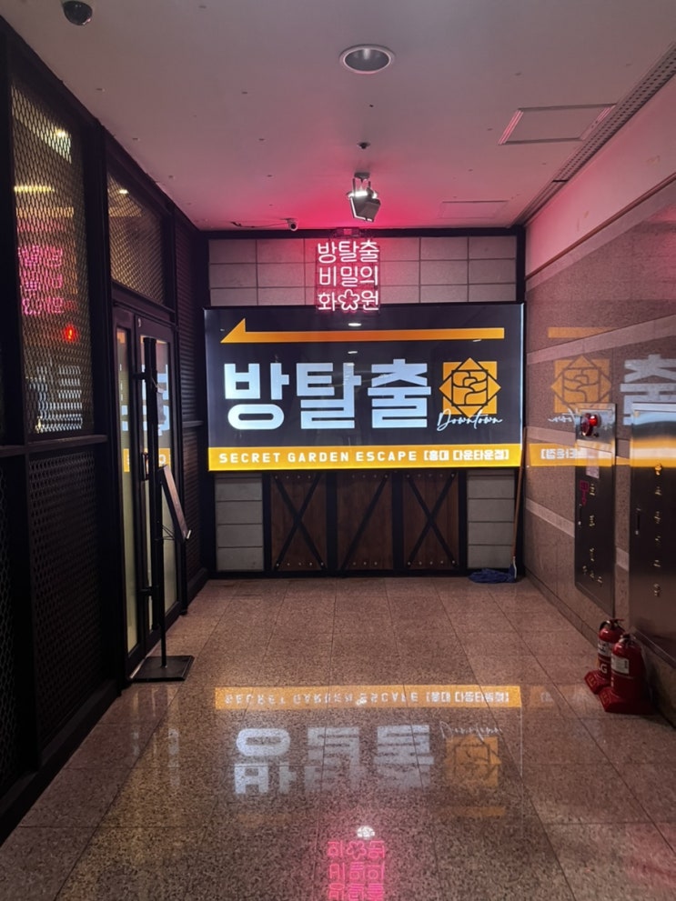  홍대 방탈출 - 비밀의화원 다운타운점 [ 프로메사 ]