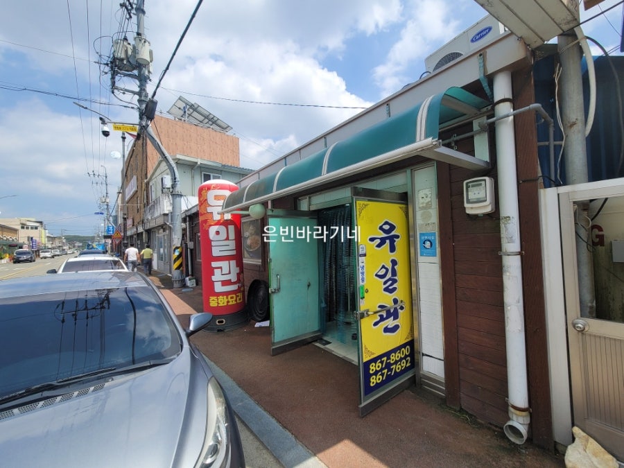 유일관 사진 1
