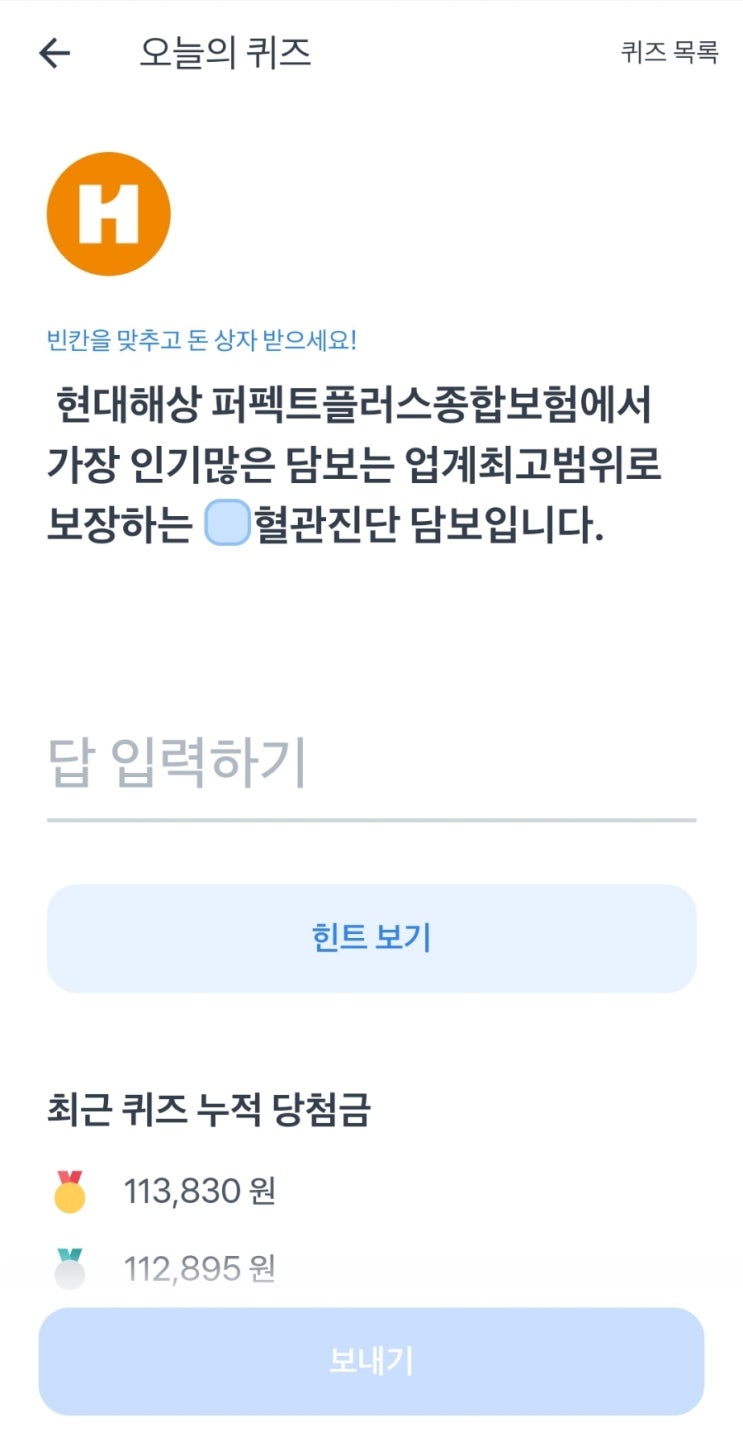  토스보험파트너 오늘의퀴즈 22년6월7일 정답