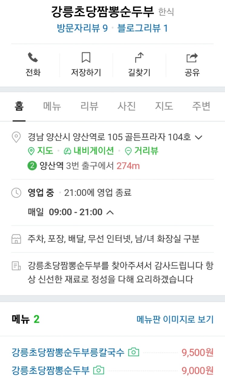 양산 중부동 얼큰하고 푸짐한 양산 중부동 얼큰하고 푸짐한