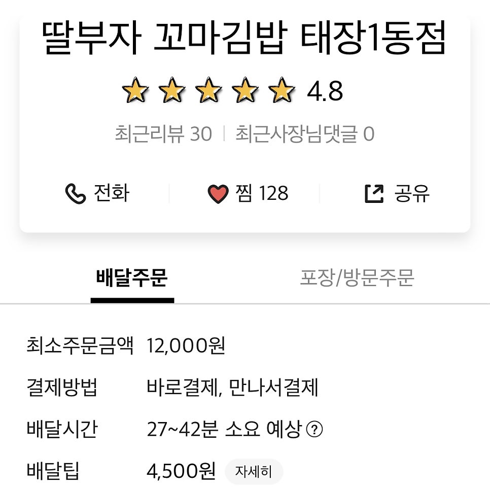 딸부자꼬마김밥 태장1동점 사진 3