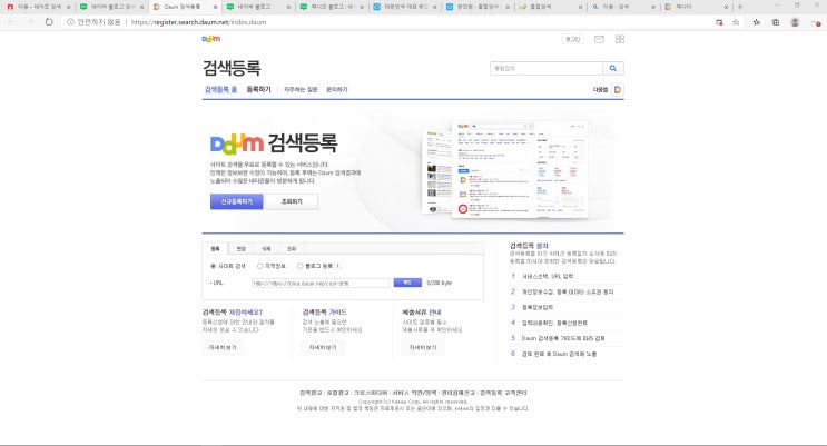  검색키워드 등록