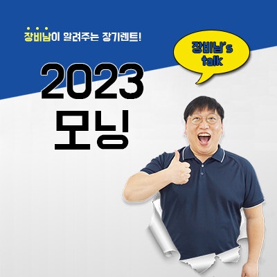  2023 모닝 장기렌트 모의견적, 즉시출고, 최저가, 최적가 확인하기
