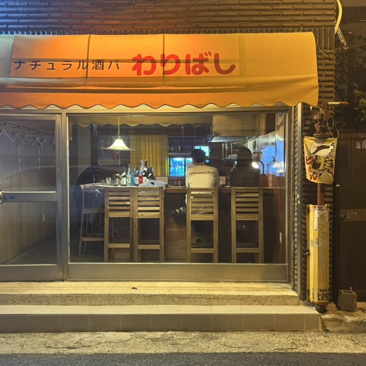  [도이로그] 대구 도심 속 작은 일본, 동인동 와리바시
